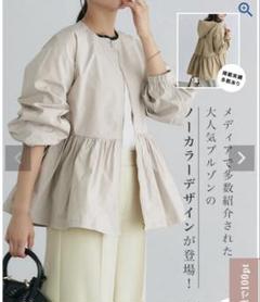 pierrot ピエロ　ヘムフレアノーカラーブルゾン　ペプラム　ブルゾンのサムネイル