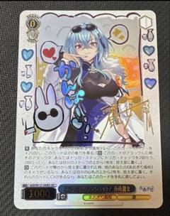 あおぎり高校　とびっきりのワンショット！　春雨麗女　sec ヴァイスシュヴァルツのサムネイル