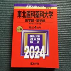 医学部受験対策 赤本　セット　最新年度含む 71eZ94F+B0L.jpg