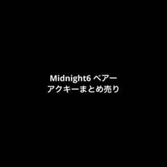 Midnight6 ベアー アクキー セット売り