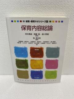 聖徳大学短期大学通信教育部保育科　教科書32冊セット 2025年最新】聖徳大学教科書の人気アイテム - メルカリ