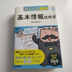 キタミ式イラストIT塾 基本情報技術者 令和06年