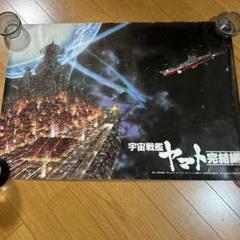 2025年最新】宇宙戦艦ヤマト ポスターの人気アイテム - メルカリ