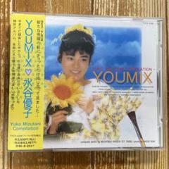 水谷優子/YOUMIX～ユウコ・ミズタニ・コンピレーション