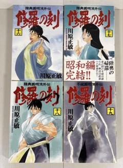『全て初版本』　修羅の刻　1巻から19巻まで＋（13巻裏）　全20冊セット 修羅の刻 コミック 1-19巻セット |本 | 通販 | Amazon