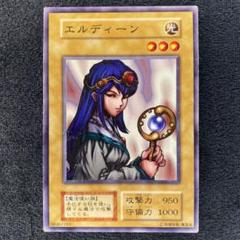 遊戯王　初期　エルディーン