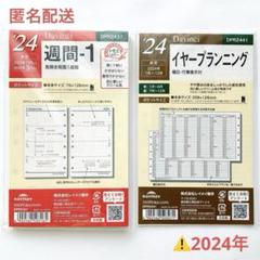 ⚠️2024】システム手帳リフィル　ダヴィンチ　週間-1・イヤープランニングのサムネイル