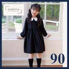 未使用 メゾピアノ ワンピース フォーマル 90 春 入園 式典 女の子 メゾピアノ フォーマル セット 120（メゾピアノ 入学式