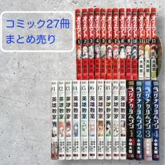 オリエント・英雄教室 27冊まとめ売り