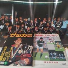サッカー マガジン 1992年12月号 No.278 - メルカリ