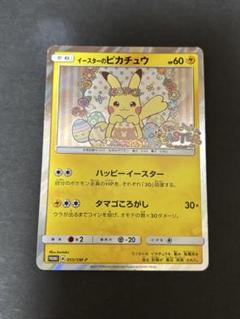 ピカチュウ：スペシャルセット「ピカチュウ2018」 PROMO SM-Pプロモ… 242/SM-P ピカチュウ： スペシャルセット「ピカチュウ2018