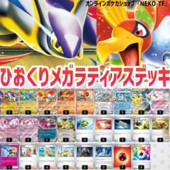 最新環境対応！タケルライコオーガポンexデッキ シークレット