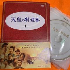 天皇の料理番 DVDの中古/未使用品 - メルカリ