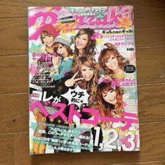 Ranzuki 雑誌　14冊セット 令和の波に乗る！ギャル誌『Ranzuki』が奇跡の復活 - サードニュース