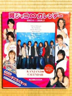 2025年最新】関ジャニ∞ カレンダー2007の人気アイテム - メルカリ