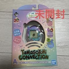 【新品•未開封】 たまごっち コネクション 20th 一番くじ A賞 たまごっち』20周年一番くじの全ラインナップ公開！A賞は