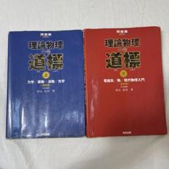 【裁断済】マセマ出版 物理学最新版10冊セット 大学基礎物理 力学キャンパス・ゼミ | 馬場 敬之 |本 | 通販