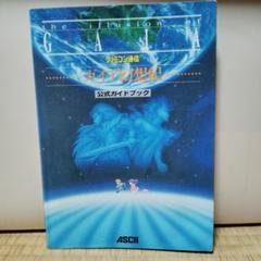 Amazon | ガイア幻想紀 | ゲームソフト