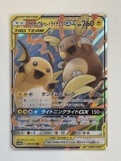 ライチュウ&アローラライチュウGX SR PSA10 SM10a ジージーエンド ライチュウ&アローラライチュウGX RR SM10a ジージーエンド 008