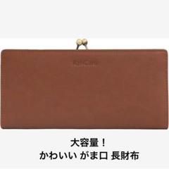 大容量♡長財布 がま口 財布 ブラウン PUレザー お手入れ簡単 大人可愛い