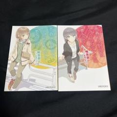 青ブタ　映画特典小説セット