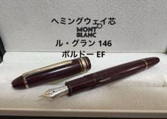 未使用に近い 希少 モンブラン 限定品 作家シリーズ 2個セット 箱・冊子のみ 詳細ページ | 万年筆 ボールペンなど高級筆記具の販売・買取