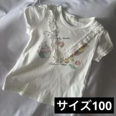 サイズ100 Tシャツ　白　ホワイト　女の子　トップス