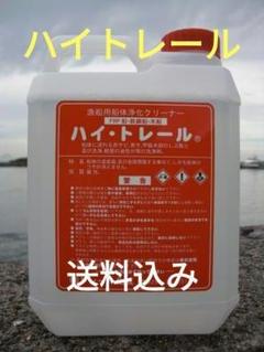 ◀全国どこでも送料込★新品★ハイトレール（2L入）1本▶のサムネイル