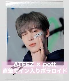ATEEZ ユノ pott fromm 直筆サイン入り ポラロイド チェキ ATEEZ ユノ pott fromm 直筆サイン入り ポラロイド チェキ