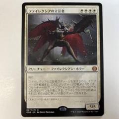 mtg ファイレクシアの立証者 抹消者 プロモ foil ２枚セット  one プロモパックPR/ONE】《ファイレクシアの立証者/Phyrexian
