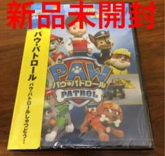 【新品未開封】DVD パウ・パトロール パウパトロールしゅつどう！パウパトのサムネイル