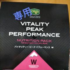 【専用】メラルーカ バイタリティー ピークパフォーマンス W 女性用 正規品 バイタリティー ピーク パフォーマンス W（女性用）
