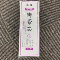 2025年最新】半幅帯用帯芯の人気アイテム - メルカリ