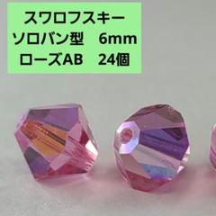 ラスト【最終値下】スワロフスキー 5mmソロバン型ビーズ アソート 楽天市場】スワロフスキー・クリスタル ＃5328 5mm (30ヶ入
