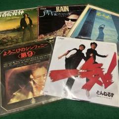 レトロ　シングルレコード　まとめ売り