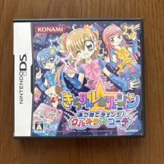 【DS】きらりん☆レボリューション あつめてチェンジ! クルキラ★コーデ