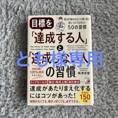 目標を「達成する人」と「達成しない人」の習慣