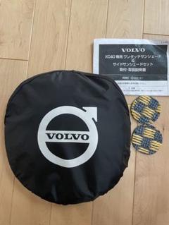 2025年最新】volvo 純正サンシェードの人気アイテム - メルカリ