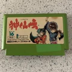 ファミコン　神仙伝
