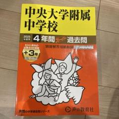中央大学附属中学校 2025年合格必勝プリント・フルセット 今ならほぼ即納！ 中央大学附属中学校 2025年合格必勝プリント