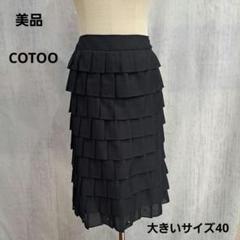 2025年最新】コトゥー cotoo 40の人気アイテム - メルカリ