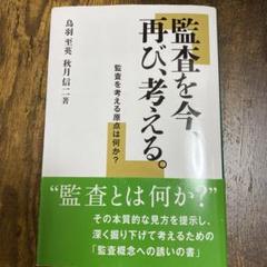 監査証拠論  鳥羽至英 著 Amazon.co.jp: 監査証拠論 : 鳥羽 至英: 本