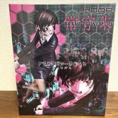2025年最新】PSYCHO-PASS サイコパス 常守の人気アイテム - メルカリ