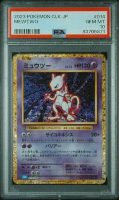 2025年最新】ミュウツー クラシック psa10の人気アイテム - メルカリ