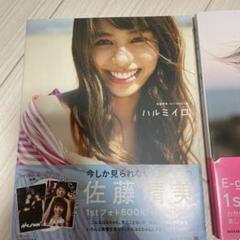 2025年最新】佐藤晴美 e-girlsの人気アイテム - メルカリ