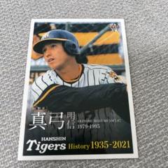【希少】プロ野球チップスカード　金枠　阪神タイガース　真弓　明信　1985年 最安値 希少】プロ野球チップスカード 金枠 阪神タイガース 真弓