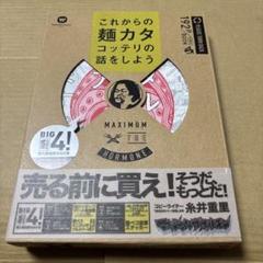 4511TM◎ マキシマム ザ ホルモン これからの麺カタコッテリの話をしよう