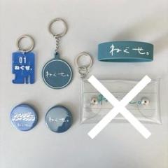 限定】ねぐせ。武道館 グッズ ファンタジークライマックス