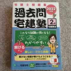過去問宅建塾 98/週刊住宅新聞社/佐藤孝（単行本） ヨドバシ.com - 佐藤孝の宅建学院 通販【全品無料配達】