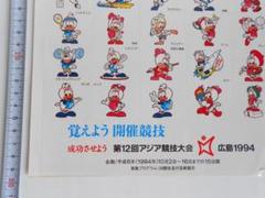 アジア競技大会広島　ポッポとクック　タグ付きぬいぐるみ２体セット ポッポ&クック 第12回アジア競技大会広島199公式マスコット